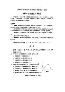 2009年高考宁夏理综试卷