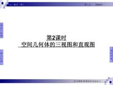 高考调研课时作业及答案8—2