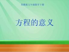 方程的意義