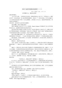 時事閱讀素材第三期