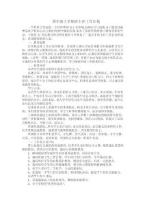 四年级上学期班主任工作计划