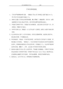 手術室參觀制度