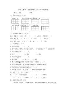 部编人教版小学三年级下册语文单元期中期末检测题（一）（含答案）