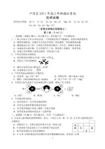 2011年上海市卢湾区高三模拟考试化学试卷