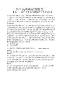 高中英语语法教案设计