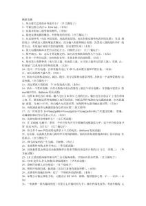 各大公司電子類招聘題目精選