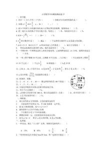 小学数学毕业模拟测试题37