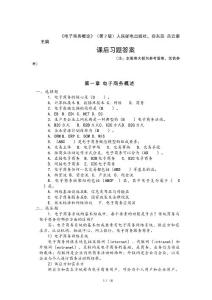 電子商務(wù)概論課后復(fù)習(xí)