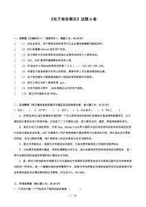 電子商務(wù)期末考試復(fù)習(xí)題及答案