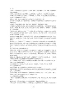 兒童少年衛(wèi)生學(xué)第七版知識(shí)點(diǎn)總結(jié)