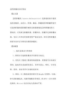 急性胆囊炎诊疗指南