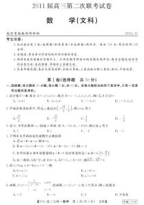 安徽省皖中名校联合体2011届高三第二次联考--数学（文）PDF版