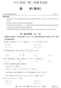 安徽省皖中名校联合体2011届高三第二次联考--数学（理）PDF版