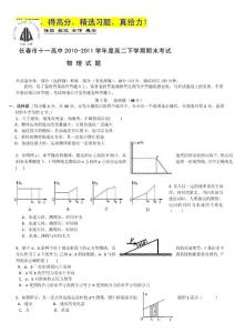 吉林省长春十一中10-11学年高二下学期期末考试（物理）