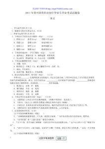2011年贵州省贵阳市中考语文试卷（含答案）