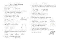 第19章《四边形》单元评价测试题