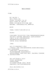財務(wù)主管簡歷