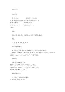 大學(xué)生簡歷范文