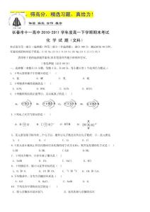 吉林省长春十一中10-11学年高一下学期期末考试（化学文）