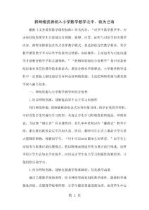 将网络资源纳入小学数学教学之中，收为己有