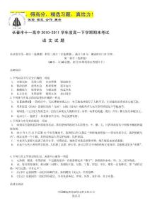 吉林省长春十一中10-11学年高一下学期期末考试（语文）