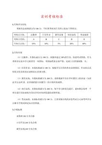 實訓考核標準