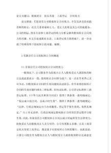 關于有限責任公司股權轉讓問題研究-其它經濟學