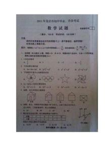 新课标人教版2011年龙岩市初三九年级中考数学试题_试题_试卷