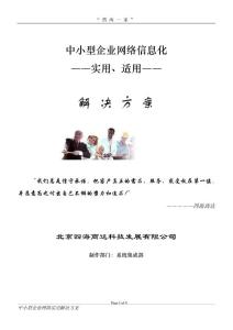 中小型企業(yè)網(wǎng)絡(luò)信息化方案