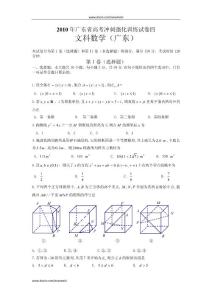 2012年广东省高考冲刺强化训练试卷四（文科数学）