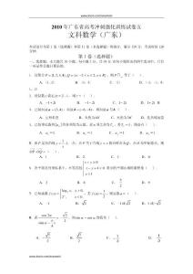 2012年广东省高考冲刺强化训练试卷五（文科数学）