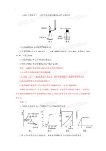 2011高考理综-化学分类解析1