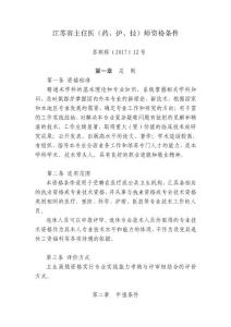 主任醫（藥、護、技）師資格條件