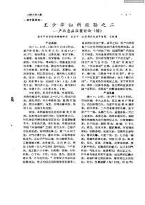 王少华妇科经验之二：产后急症医案讨论（续）