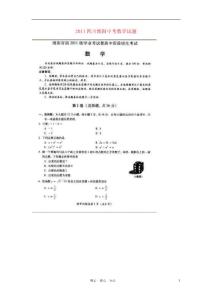 四川省绵阳市2011年中考数学真题试卷（扫描版无答案）