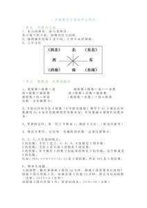 【總復習】三年級數學下冊各單元考點（附例題）