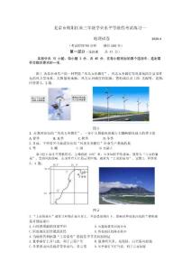 朝阳区2020高三一模地理试题含答案