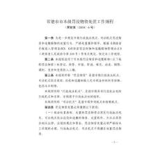 常德市市本級罰沒物資處置工作規(guī)程