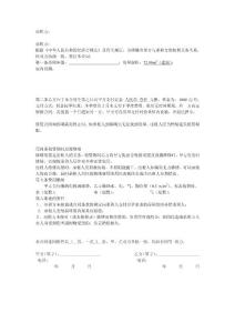 房屋租赁合同