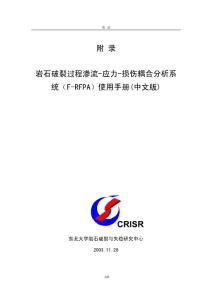 F-RFPA-说明手册