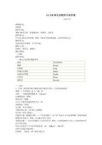 VB語(yǔ)言及程序開(kāi)發(fā)環(huán)境