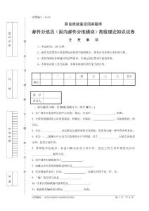 8r31郵件分揀員（國內(nèi)郵件分揀模塊）高級試卷正文