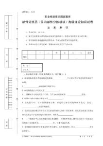 8r35郵件分揀員（國內(nèi)郵件分揀模塊）高級試卷正文