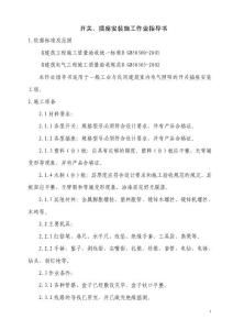 15開關(guān)、插座安裝施工作業(yè)指導(dǎo)書