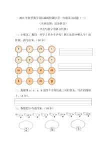 一年级语文试卷之四
