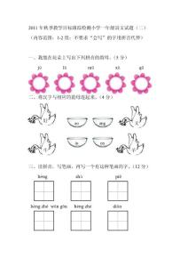 一年级语文试卷之三