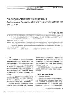 VB與MATLAB混合編程探討