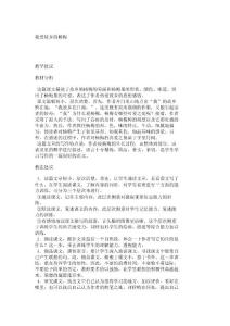 小学三年级语文教案我爱故乡的杨梅