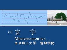 【經濟課件】06 宏觀經濟學