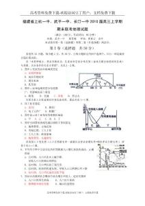 福建省龙岩市三校2010届高三上学期期末联考（地理）